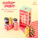 【BITE ME バイトミー】カラーポップ プーバッグ マナー袋 120枚(15枚×8ロール)【酸化分解性素材 環境 厚手 防臭袋 ペット うんち 袋 エチケット袋 携帯 お散歩 おさんぽ かわいい エチケット袋 うんちが臭わない袋】(4)