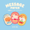 【BITE ME バイトミー】【日本限定発売】お散歩メッセージワッペン【お散歩 お出かけ 安心 安全 アピール 犬 リード バッグ カバン マジックテープ 取付...