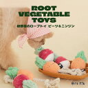 【BITE ME バイトミー】根野菜のロープトイ ビーツ&ニンジン【犬 おもちゃ 犬用おもちゃ 犬のおもちゃ 人気 かわいい ぬいぐるみ ロープ 遊び 音 小型...