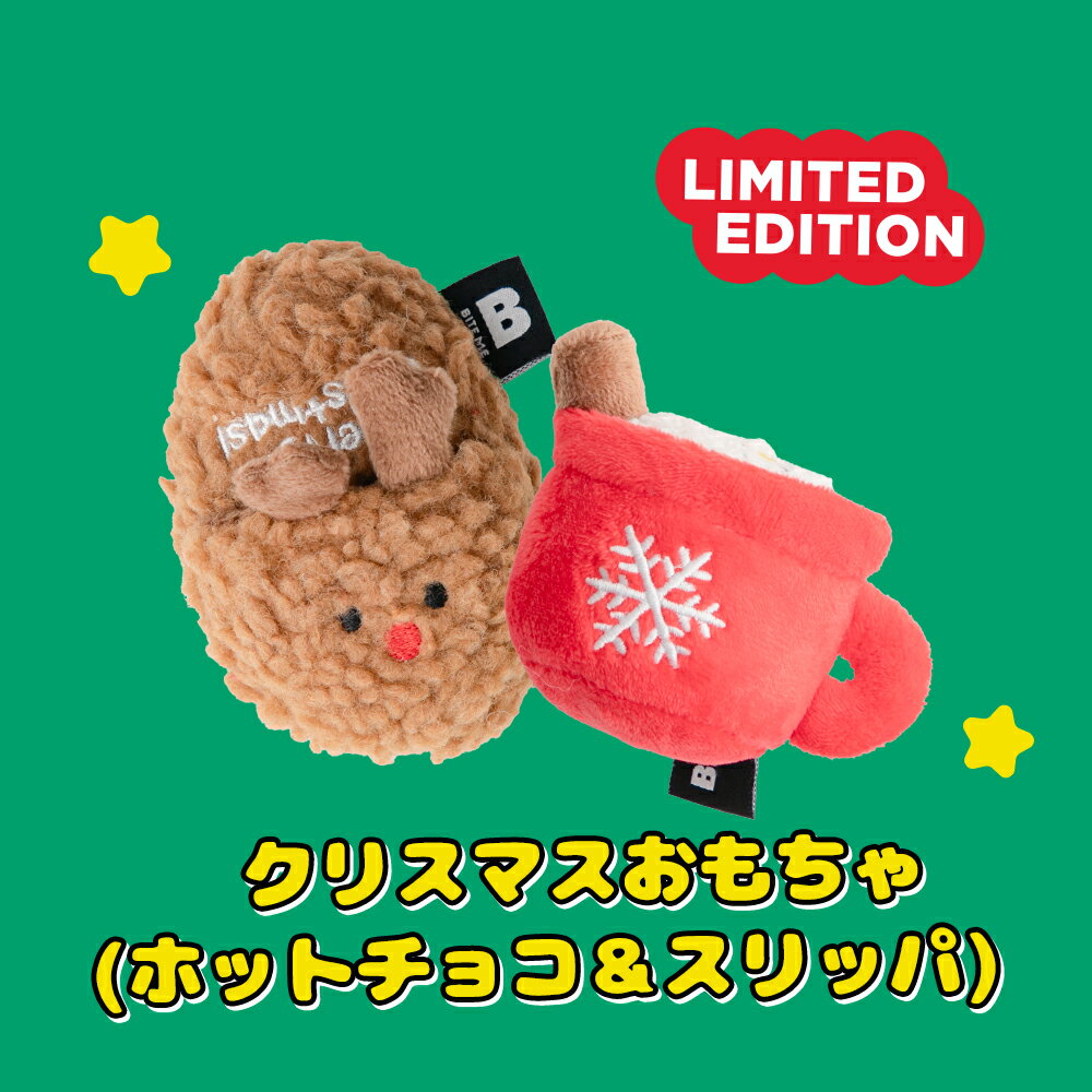 ＼クーポンで最大500円OFF／【BITE ME バイトミー】クリスマスおもちゃ 2個セット（ホットチョコ＆スリッパ）【限定版 小型犬用 ピーピー鳴る ぬいぐるみトイ 犬 おもちゃ 韓国 ブランド ギフト プレゼント 冬限定】
