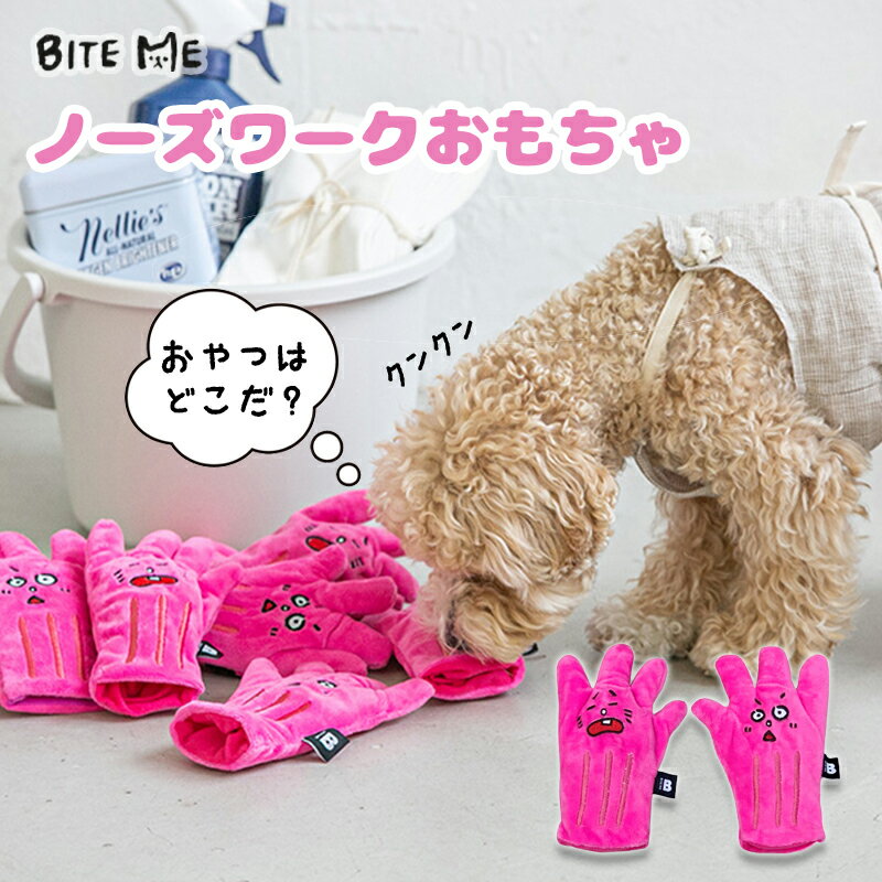 ぬいぐるみ（1000円程度） ＼クーポンで最大500円OFF／ 【BITE ME / バイトミー】ゴム手袋ノーズワークトイ【犬 おもちゃ 犬用おもちゃ 犬のおもちゃ ノーズワーク 犬 玩具 知育 トイ 嗅覚 かわいい ぬいぐるみ 音 おしゃれ 人気 韓国 海外】