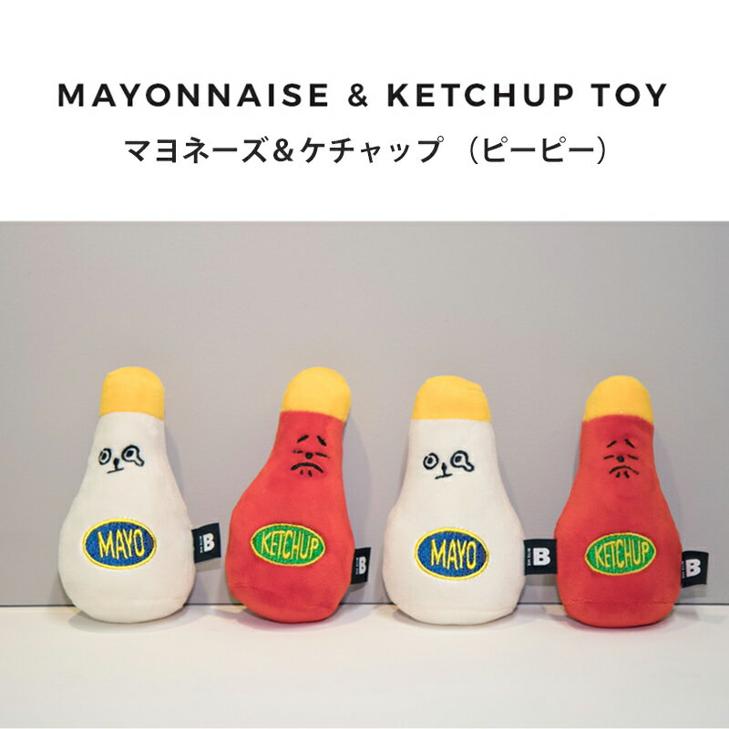 ＼クーポンで最大500円OFF／ マヨ&ケチャップトイ