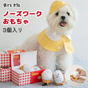 【BITE ME / バイトミー】おいなりさんのおもちゃセット【犬 おもちゃ 犬用おもちゃ 犬のおもちゃ ノーズワーク 3つ セット 犬 知育 玩具 かわいい 音 小型犬 中型犬 人気 韓国 海外】