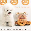 【BITE ME / バイトミー】プレッツェルのノーズワークトイ【犬 おもちゃ 犬用おもちゃ 犬のおもちゃ 人気 ノーズワーク 知育玩具 かわいい 誕生日 おや...