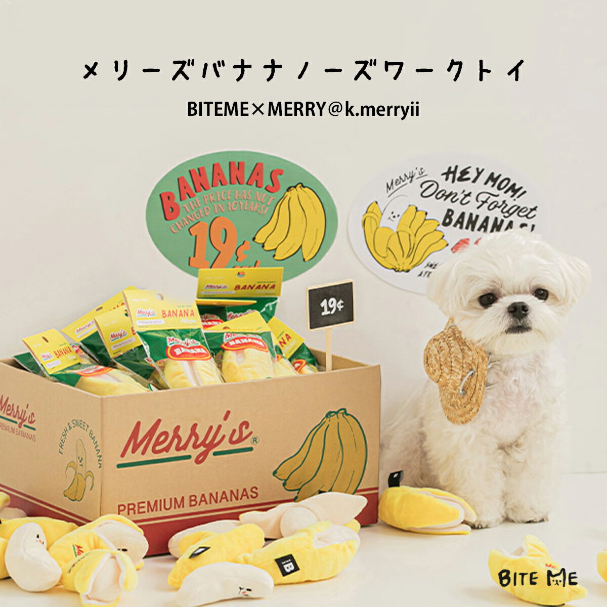 【BITE ME / バイトミー】メリーズバナナノーズワークトイ 1本【犬 おもちゃ 犬用おもちゃ 犬のおもちゃ インフルエンサー コラボ アイテム ノーズワーク 玩具 知育トイ かわいい おやつ 音 人…