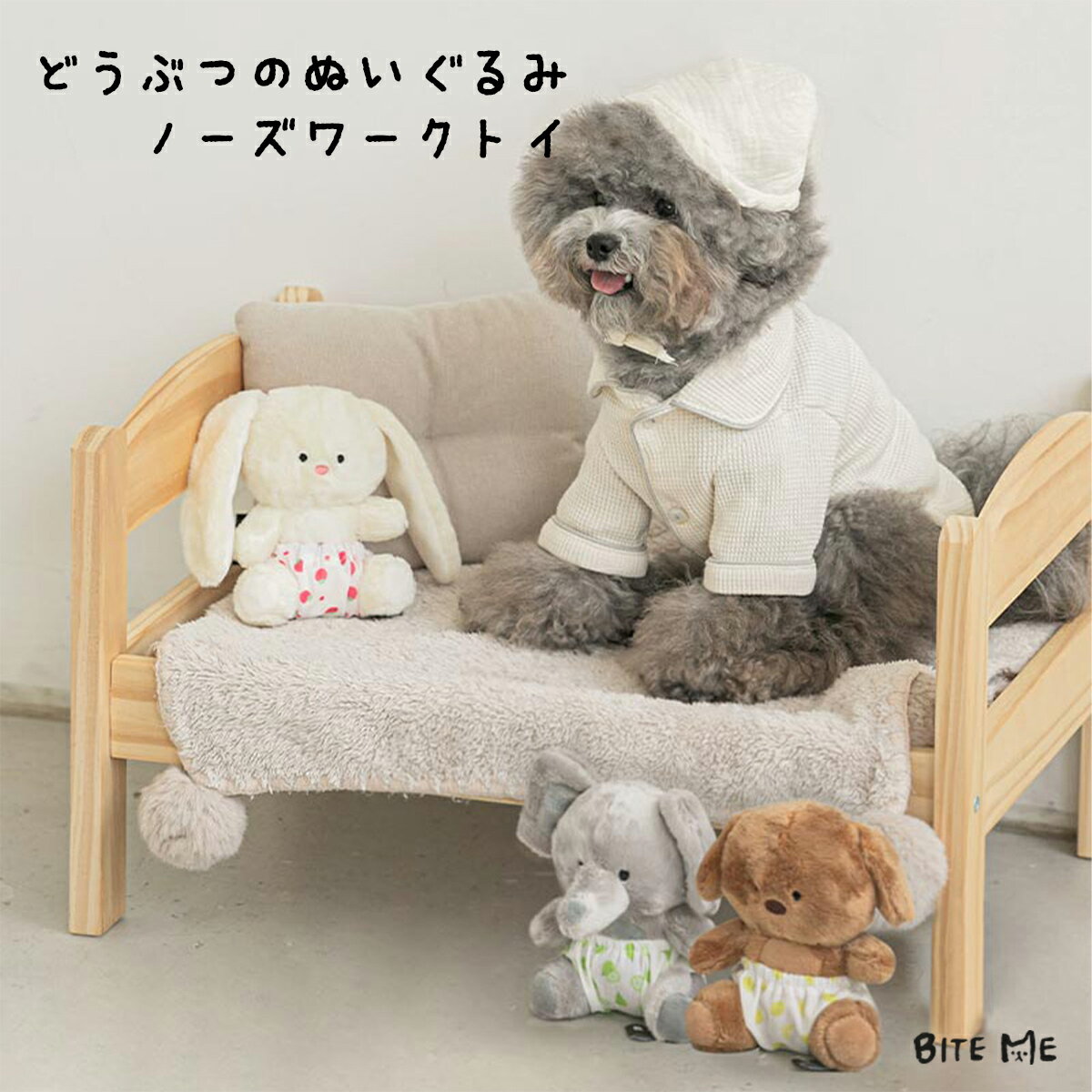 【スーパーSALE】【BITE ME / バイトミー】どうぶつのぬいぐるみノーズワークトイ【犬 おもちゃ 犬用おもちゃ 犬のおもちゃ 玩具 かわいい ぬいぐるみ 人形 ゾウ うさぎ いぬ 知育トイ 遊び 音…