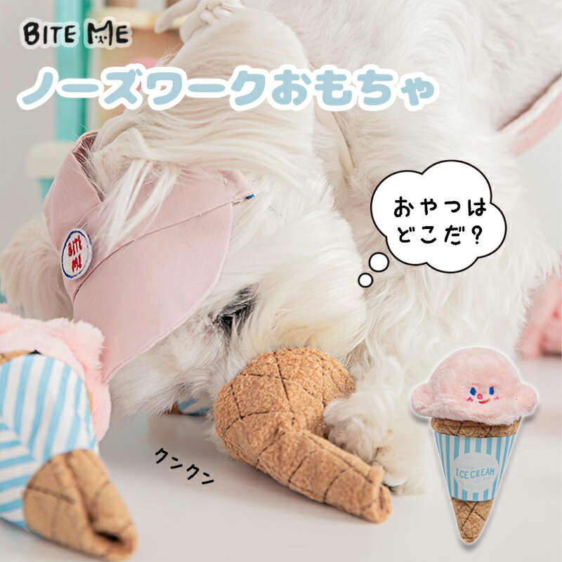 ぬいぐるみ（1000円程度） ＼クーポンで最大500円OFF／ 【BITE ME / バイトミー】イチゴのアイスクリームノーズワークトイ【犬 おもちゃ 犬用おもちゃ 犬のおもちゃ 食べ物 刺繍 知育トイ 玩具 かわいい ぬいぐるみ ノーズワーク 遊び 音 小型犬 人気 韓国 海外】