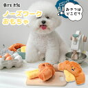 【BITE ME / バイトミー】クロワッサンノーズワークトイ【犬 おもちゃ 犬用おもちゃ 犬のおもちゃ 人気 玩具 かわいい ぬいぐるみ ノーズワーク パン ...