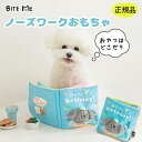 ＼先着100名&土日限定★37％OFF！／ 【BITE ME / バイトミー】バースデー ノーズワークプレイブック【犬 おもちゃ 犬用おもちゃ 犬のおもちゃ 人気 誕生日 知育トイ 本 ノーズワーク かわいい ぬいぐるみ 遊び 音 小型犬 人気 韓国 海外】