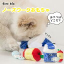 【BITE ME / バイトミー】ゴミ箱ノーズワークトイ ミニトイ2個セット【1.5mノーズワーク布 犬 おもちゃ 犬用おもちゃ 犬のおもちゃ 知育玩具 知育ト...