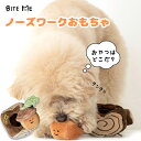 【BITE ME / バイトミー】どんぐりのノーズワークトイセット【犬 おもちゃ 犬用おもちゃ 犬のおもちゃセット 音 ノーズワーク 知育玩具 知育トイ 遊び ...