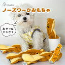 【ding dog / ディンドッグ】ツイストブレッドノーズワークトイ【犬 おもちゃ 犬用おもちゃ 犬のおもちゃ ぬいぐるみ 人気 かわいい おやつ 遊び 知育トイ 音 小型犬 韓国ブランド パン】