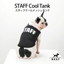 STAFF クールメッシュタンク S M L XL XXL ドッグウェア 犬 夏服 クール 熱中症対策 春夏 防蚊 蚊よけ 可愛い かわいい おしゃれ ブランド 犬の服 ベストフレンズ メッシュ