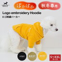 \クーポンで最大500円OFF/裏起毛 ロゴ刺繍 パーカー S M L XL XXL 全3色【パーカー 起毛 フリース フード フーディー かわいい おしゃれ ロゴ 刺繍 秋 冬 新作 暖かい 人気 シンプル 小型犬】【犬服 犬 服 犬の服 ドッグウェア ベストフレンズ】