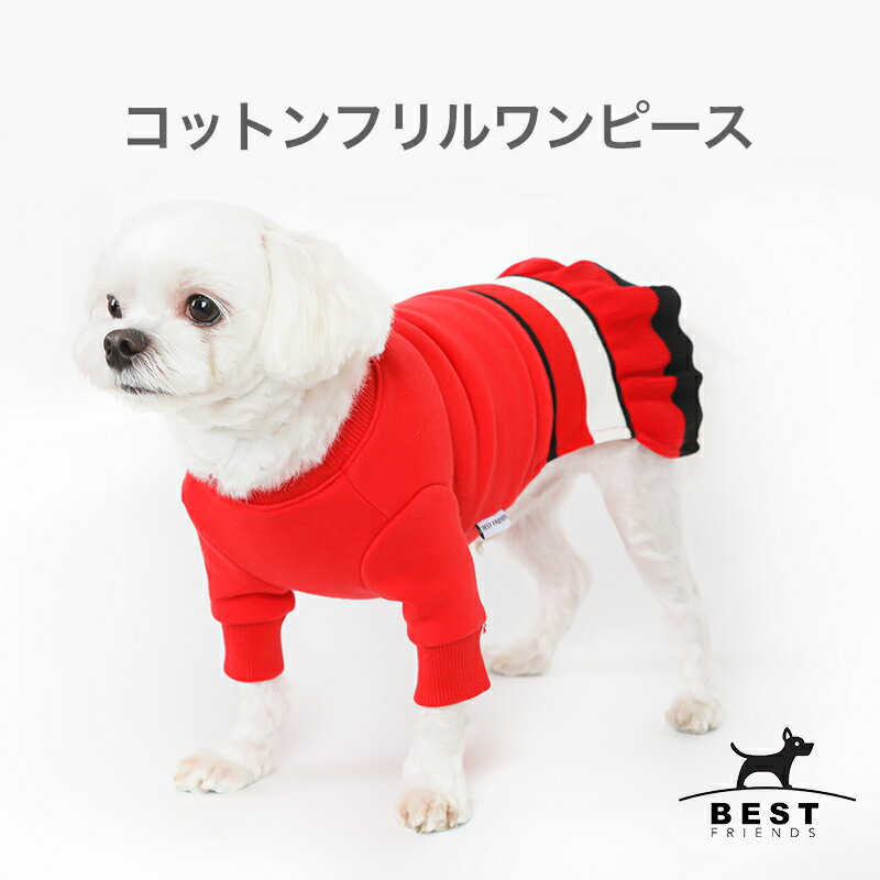 楽天Best Friends／ベストフレンズコットンフリルワンピース S M L XL XXL 全2色【小型犬 秋 冬 シンプル かわいい おしゃれ コットン 綿 起毛 裏起毛 刺繍 暖か ワンピース フリフリ 女の子 キャミ スカート】【犬服 犬 服 犬の服 ドッグウェア ベストフレンズ】