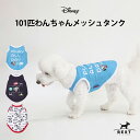 【Disney / ディズニー】メッシュタンク S M L XL ドッグウェア 犬 夏服 クール 熱中症対策 春夏 防蚊 蚊よけ 可愛い かわいい おしゃれ ブランド 犬の服 ベストフレンズ キャラクター 涼しい 夏用 小型犬 メッシュ 101匹わんちゃん