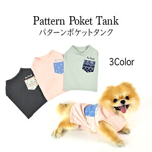 パターンポケットタンク S M L XL 全3色【春 夏 かわいい タンクトップ 小型犬 ノースリーブ ポケット 柄 コットン 綿100% ビンテージ加工 春夏 夏用 夏服】【犬服 犬 服 犬の服 ドッグウェア ベストフレンズ】