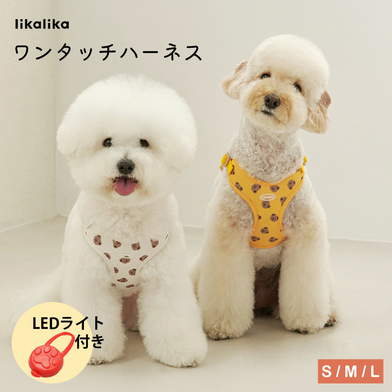 【LEDプレゼント★人気 韓国ブランド】 ワンタッチハーネス S M L ハーネス 犬 抜けない 小型犬 犬用 おしゃれ 可愛い 装着簡単 夏 軽量 ブランド 負担 の 少ない ハーネス 抜けにくい ペット …