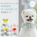 【mooayou / ムアユー】クールスカーフ S M L 保冷剤 2セット付き【 犬 ひんやり クールスカーフ クールバンダナ 小型犬 中型犬 大型犬 猫 熱...