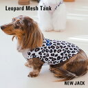 【NEW JACK / ニュージャック】レオパードメッシュタンク / S M L XL XXL ドッグウェア 犬 夏服 クール 熱中症対策 冷感 春夏 防蚊 蚊よけ ひんやり 接触冷感 メッシュ 可愛い かわいい おしゃれ ブランド 犬の服 ベストフレンズ