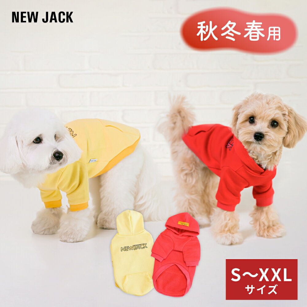 【NEW JACK / ニュージャック】ロゴパーカー 2Color / S M L XL XXL【アウター パーカー フード 同色 プリント トレンドカラー 可愛い かっこいい ストリート ブランド】【犬服 犬 服 犬の服 ドッグウェア ベストフレンズ】