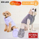 【NEW JACK / ニュージャック】ボリュームベスト S M L XL XXL【犬 服 犬の服 ドッグウェア 秋 冬 冬服 ボア 暖かい アウター タンク 防寒 ストリート ブランド】【ベストフレンズ】