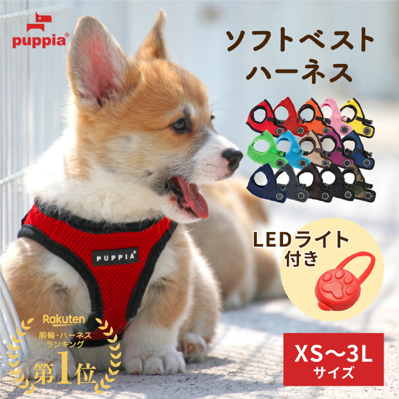 【スーパーSALE 10%OFF】累計販売個数140万個突破 ★今なら特典付き 小型犬 中型犬 大型犬 負担少 抜けない ハーネス 犬 犬用 おしゃれ 可愛い 装着簡単 軽量 ブランド puppia パピア ハーネス …