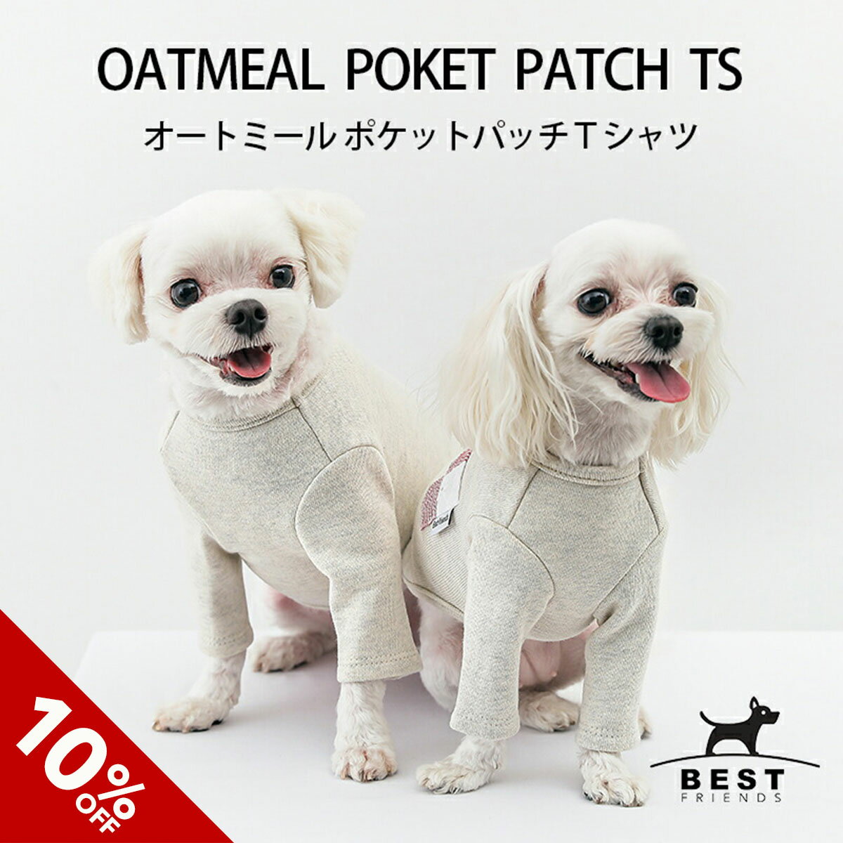 【SALE買いまわり★最大44.5倍】 【スーパーSALE】オートミールポケットパッチTシャツ S M L XL XXL【Tシャツ おしゃれ かわいい おしゃれ キレイめ コットン 綿100% ポケット 小型犬】【犬服 犬 服 犬の服 春 夏 ドッグウェア ベストフレンズ】のサムネイル