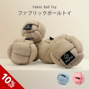 ＼~11/11 01:59まで★10％OFF＋最大500円OFF／ 【ding dog / ディンドッグ】ファブリックボールトイ 【犬 おもちゃ 犬用おもちゃ 犬のおもちゃ 韓国ブランド ボール 鈴入り おしゃれ かわいい ハンドメイド】