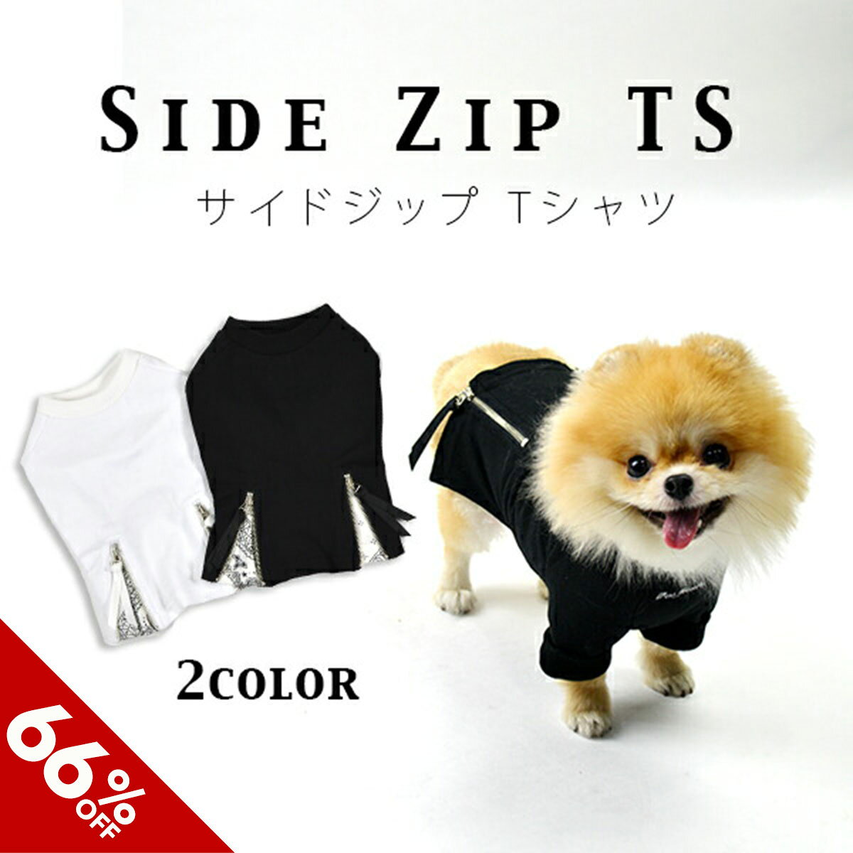 サイドジップ Tシャツ S M L XL【かわいい おしゃれ Tシャツ 小型犬 ジッパー チャック 重ね着 綿100% コットン 小型犬】【犬服 犬 服 犬の服 春 夏 ドッグウェア ベストフレンズ】のサムネイル