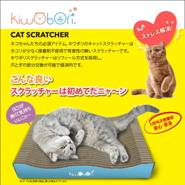 kiwobori スクラッチャー フラット L / 猫 爪とぎ 高品質 ねこ つめとぎ ダンボール 爪研ぎ