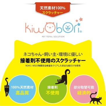 kiwobori スクラッチャー フラット L / 猫 爪とぎ 高品質 ねこ つめとぎ ダンボール 爪研ぎ