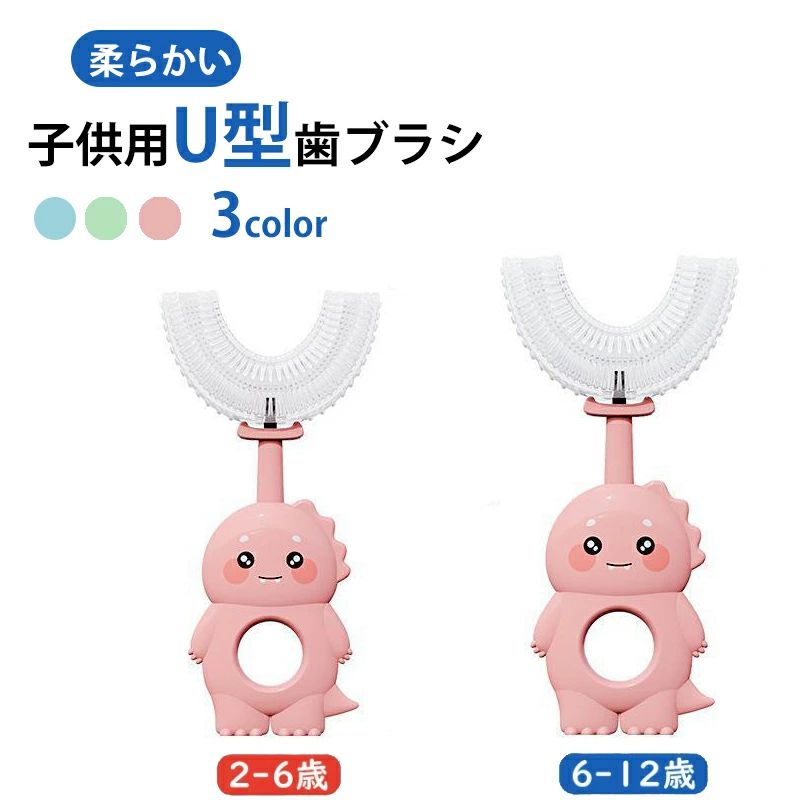 Rakuten - 赤ちゃん 歯ブラシ 子供 こども U字歯ブラシ U型歯ブラシ 子供用歯ブラシ U字型歯ブラシ 子供用 U型 キッズ ベビー ハブラシ 子ども マウスピース型 5本セット まとめ買い 2~6歳 6~12歳 5歳以上 360度
