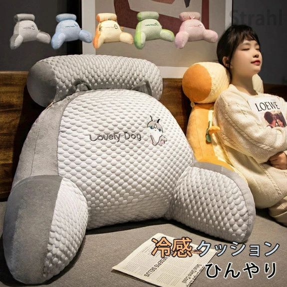 Rakuten - 背もたれ クッション 涼感 アイスシルク 冷感 涼感アイスシルク 2in1 多機能 クッション 腰用クッション 腰すっぽり 涼感アイスシルククッション 人間工学 椅子 ベッド 座布団 座布団クッション 足枕 涼しい 自宅用 持ち運び便利 アームサポート 母の日