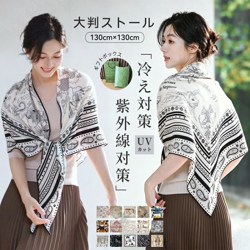 Rakuten - 【SNSで話題！ランキング入賞】ストール レディース 大判 130×130 春夏秋冬 マフラー ウール シルク 大判スカーフ おしゃれ ペイズリ柄 バイカラー バンダナ柄 正方形ストール 上質 上品 高級 エレガント カシミヤ cashmere 母の日 敬老の日 ギフト 誕生日プレゼント