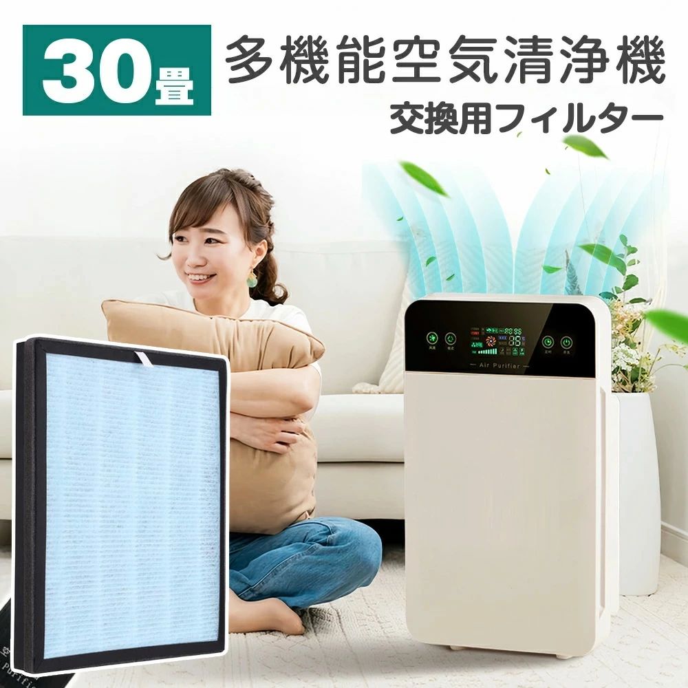 Rakuten - ★花粉シーズンの必需品★ 空気清浄機交換用フィルター 270*335*25mm 約25~30畳用 脱臭機 空気清浄機 空気清浄器 交換用フィルター クリア ウイルス対策 活性炭 タバコ ホコリ ハウスダスト PM2.5 黄砂 花粉 設置簡単 コンパクト 集塵脱臭 ペット 家庭用 会社用 ホテル