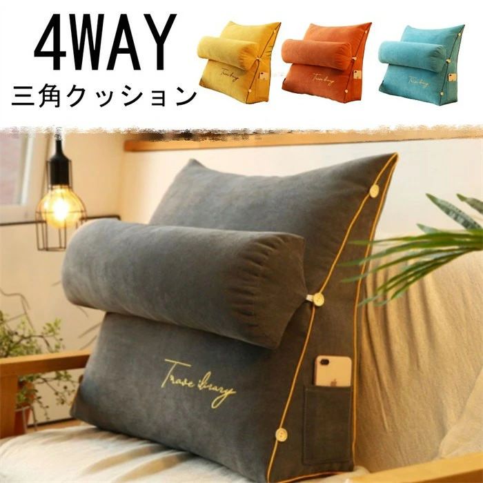 Rakuten - 10色展開　S/Mサイズ　45*45*20CM　60*50*20CM 背もたれ クッション ベッド 三角クッション ソファー 北欧風 ソファークッション 腰枕 ベッド用 リラックスクッション 三角枕 傾斜 枕 椅子 大きいサイズ ベット 背もたれクッション ベッド用 フロアクッション