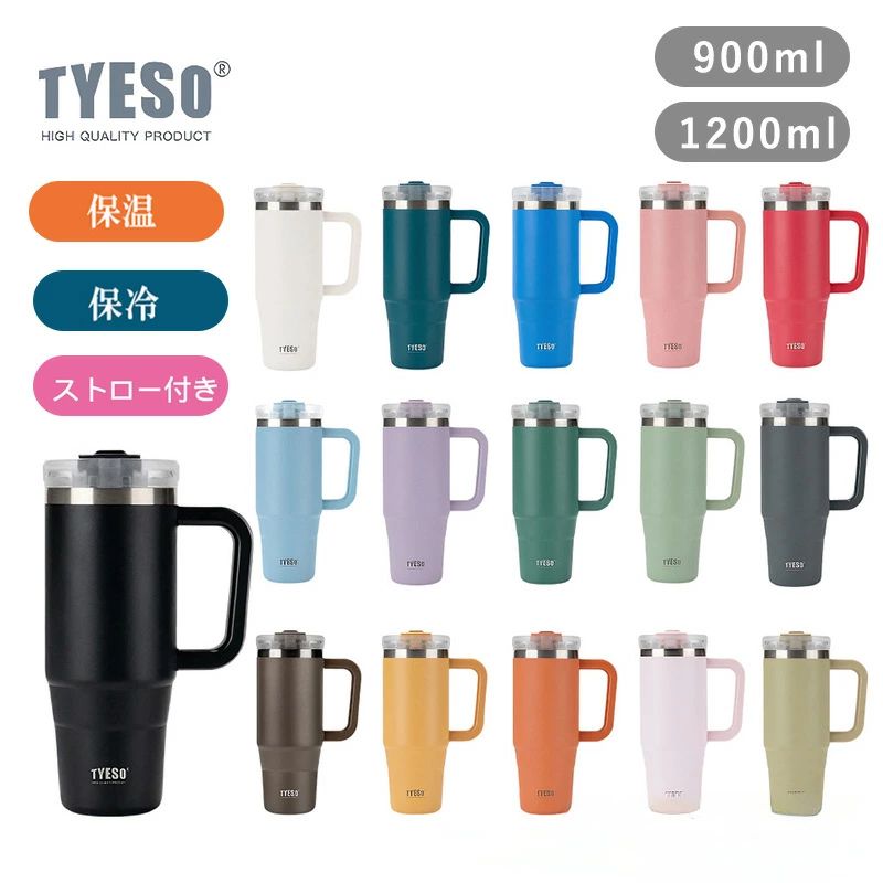 TYESO タンブラー ストロー付き 蓋付き 保温 保冷 大容量 ステンレス 二重構造 真空断熱 保温 保冷 おしゃれ ドライブ 車 900ml 1200ml 結露しない コーヒータンブラー 熱中症 マグボトル ウォーターボトル フィス アウトドア 運動会 おしゃれ