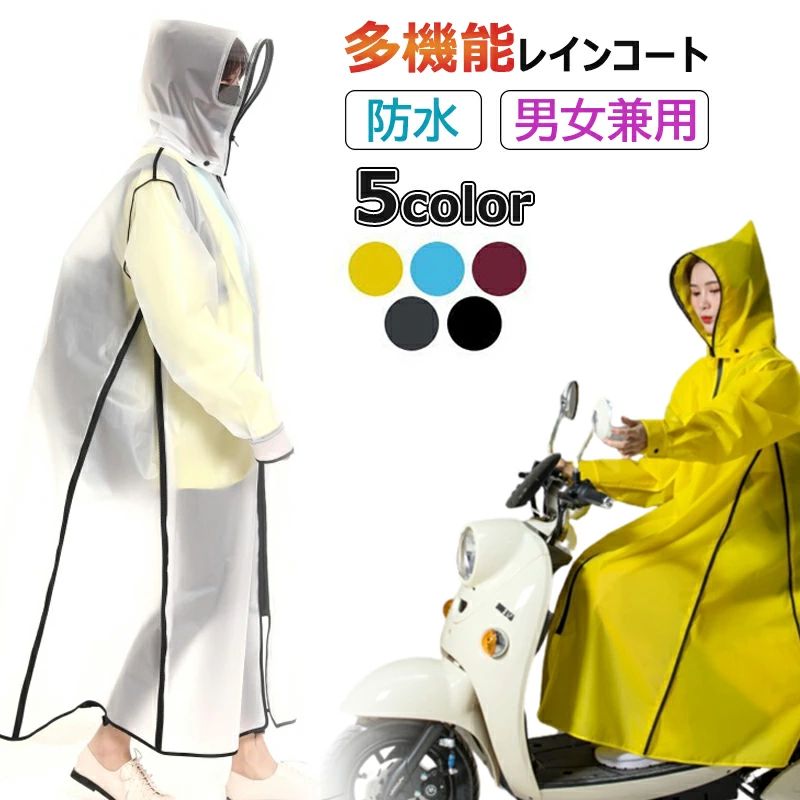 Rakuten - レインコート 自転車 通学 レディース メンズ 男女兼用レインコート リュック対応 雨具 ロング丈 ブラック レインウェア おしゃれ 防水 人気 梅雨対策