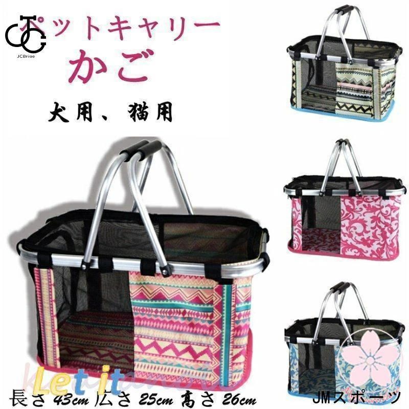 Rakuten - ペットキャリーバッグ ペットキャリー かご ペットかご キャリーバッグ 猫用 犬用 ペット用品 折りたたみ 小型犬 防災 通院 避難用 2021 敬老の日　クリスマス