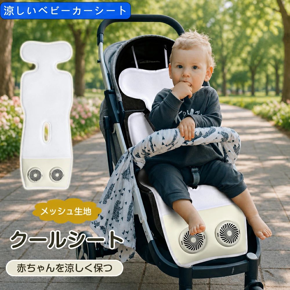 商品仕様商品特徴 ベビーカーを涼しく快適に 頭までしっかり届く風で蒸れずにあせも対策できます 通気性抜群のメッシュ設計 2台の低騒音ファンでひんやり感が持続しているつつ、騒音に悩まされることはありません。 商品仕様 重さ 940g 素材 ポリエステル100%、PVC人工皮革 注意事項・使用時の破損や事故等につきましては責任を負いかねます。 ・輸入品の為、輸送の際に生じるキズ・汚れ・箱潰れがある場合がございますが新品です。 ・サイズ・重量は、多少の誤差が生じる場合がございます。 ・あくまで画像はイメージですので、商品改良の為パッケージや一部仕様が少し変更になる場合もございます。 ・お使いのブラウザや設定により、画像と実際の商品との若干の色の違いが生じる場合がございます。 在庫・発送について発送について ●土日・祝日は休業日とさせて頂いております。 ●弊店は発送時間の指定を承っておりませんので、ご了承ください。 在庫について ●商品によっては、弊社運営の多店舗と在庫を共有しているものがございます。 ●ご注文頂くタイミングによっては、ホームページ上で在庫がある商品も欠品になる場合がございます。 ●入荷待ち/突然に在庫切れの商品に関しましては、別途メールにてご連絡差し上げます。 ●ご了承の上ご注文下さいます様お願い申し上げます。 メーカー希望小売価格はメーカーサイトに基づいて掲載しています メーカー希望小売価格はメーカーサイトに基づいて掲載しています メーカー希望小売価格はメーカーサイトに基づいて掲載しています