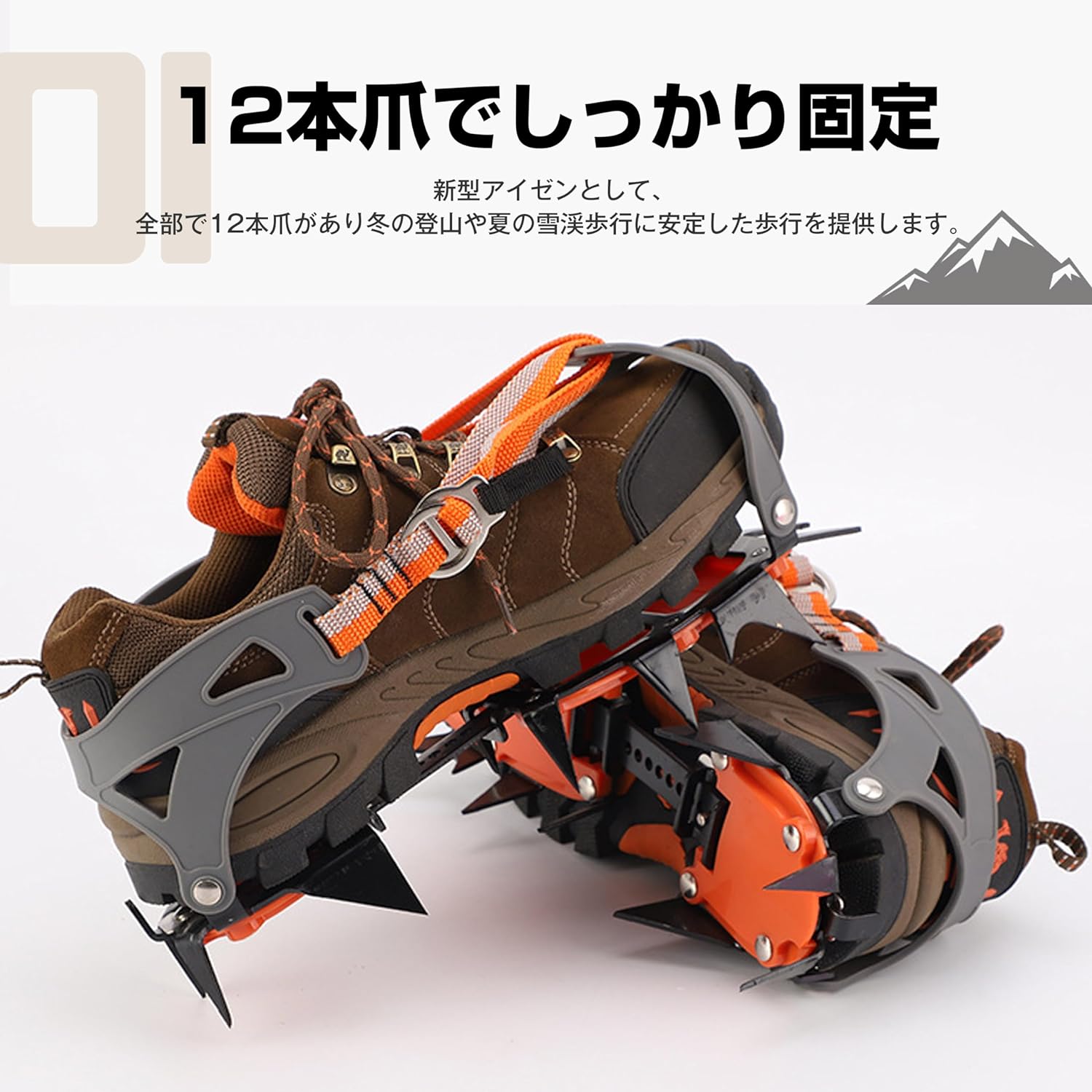 クロノウェルシスの★楽天1位★アイゼン 12本爪 本格登山に サイズ調整可 高強度マンガン鋼製 ストラップ式 ベルトタイプ コバがない登山靴にも対応 縦走から登攀までオールラウンドに活躍 軽量コンパクト 専用収納ケース付｜アングル3