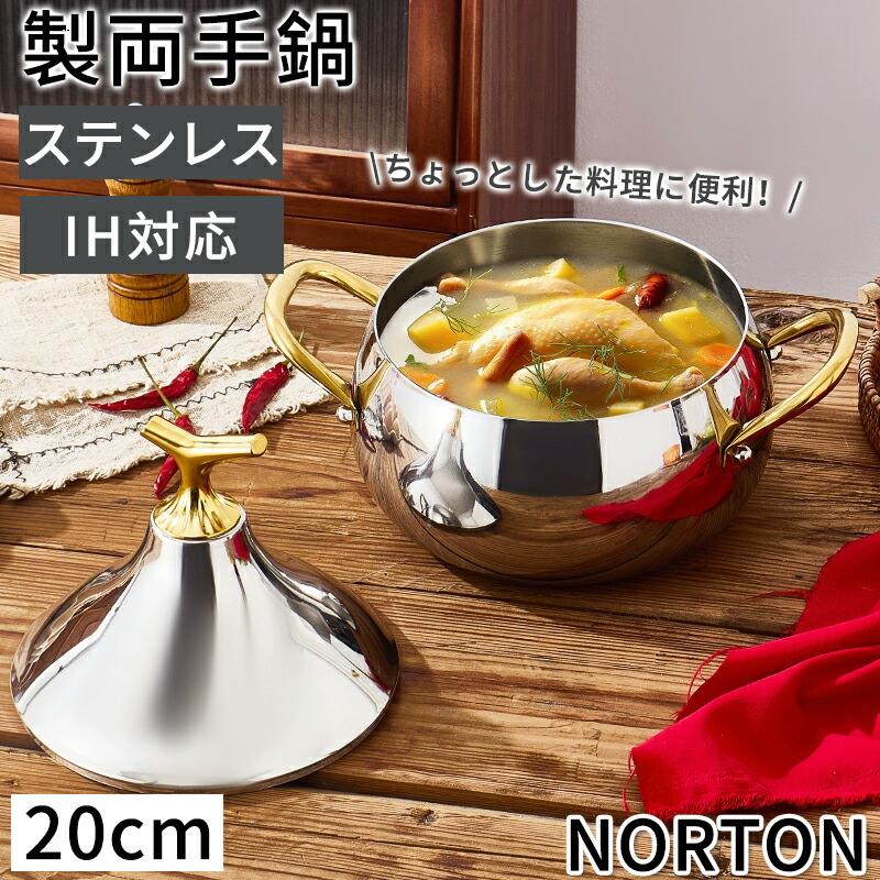 両手鍋 ノヴェル ステンレス 20cm IH対応 （ ガス火 IH ih 対応 ガス火対応 オール...