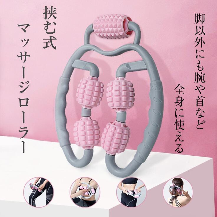 足痩せ マッサージ ローラー スリムアップローラー LIFEST 脚 太もも 筋膜リリース 手持ち 挟む式 脚痩せ 太もも 美容 ふくらはぎ リンパ セルライト 使いやすい コンパクト コロコロ 疲れない 腰 むくみ 血行 脚やせ 首 腕 おすすめ 器 機 送料無料