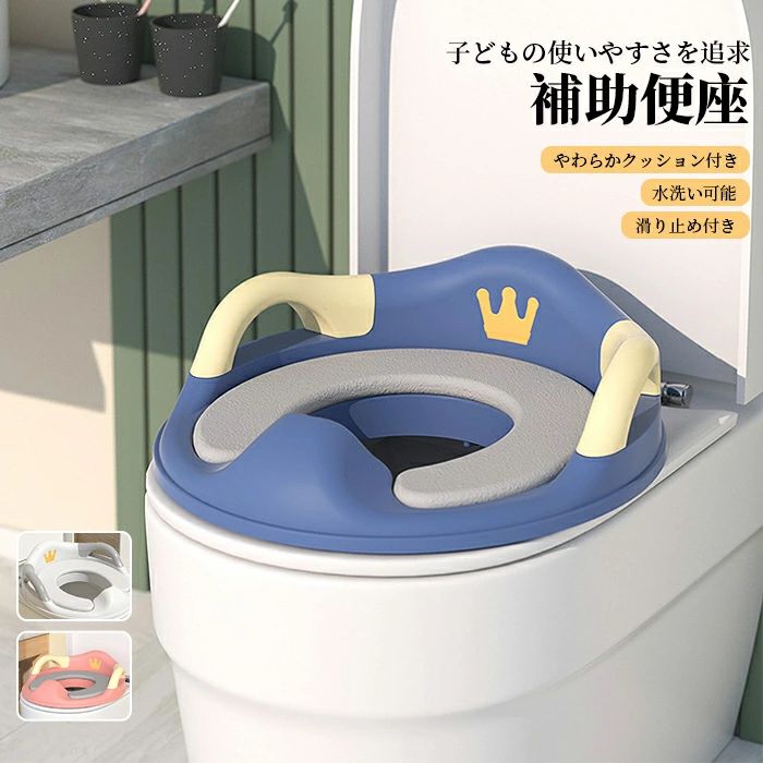 幼児用トイレトレーニング ベビー便座 子供用補助便座 やわらかクッション付き 手...