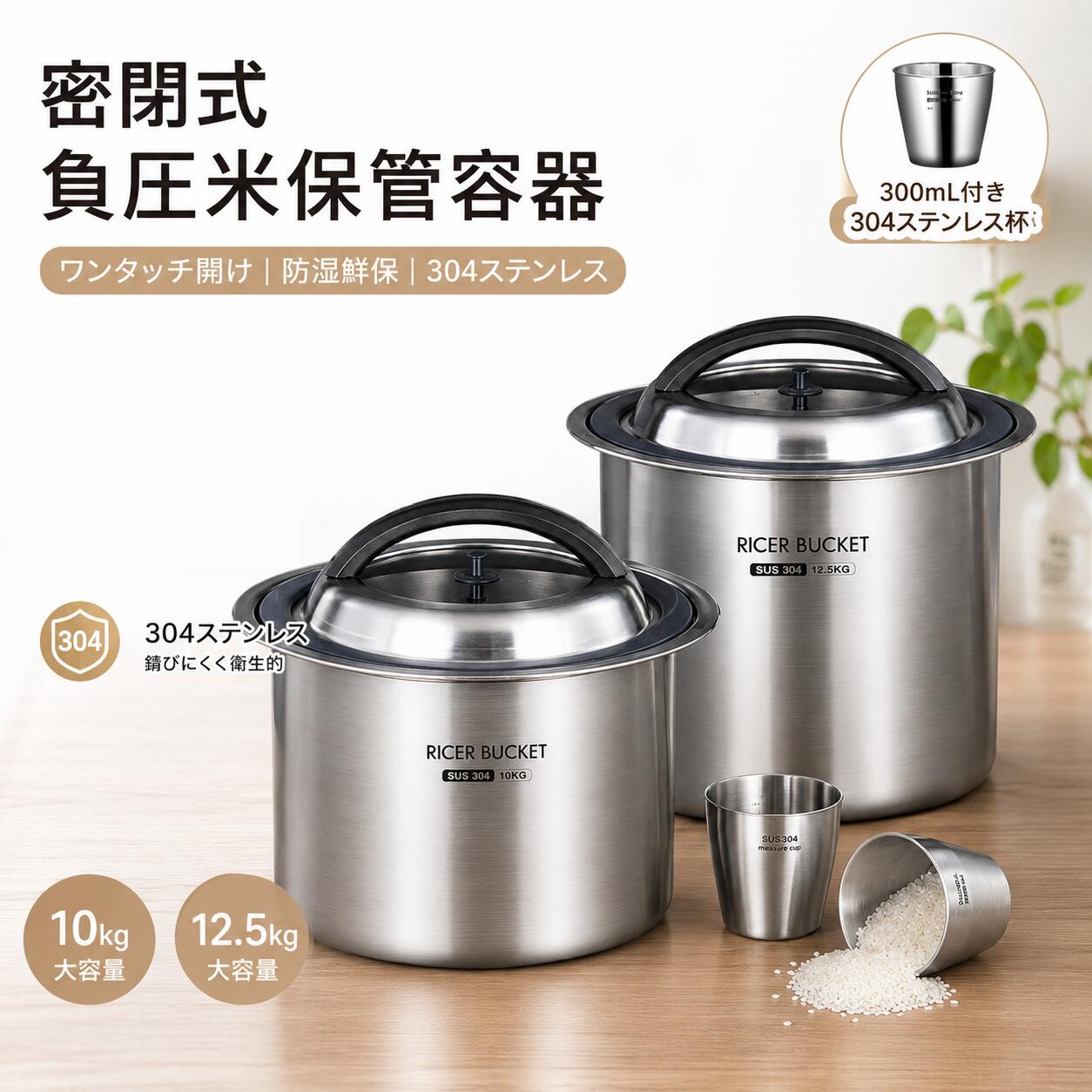 【高品質な304ステンレス鋼素材を使用】 耐久性があり、お米の鮮度と味を効果的に維持し、新鮮でおいしい食事を楽しむことができます。 【真空と密閉設計】 逆吸引シール効果が形成され、湿気のない環境を保ち、食品の品質を長期間保つことができます。 【多機能保管】 米粒だけでなく、シリアル、ドライフルーツ、砂糖など様々な食材の保管にも最適です。 【防湿・防虫】 湿気や害虫から守り、食材を新鮮で清潔な状態に保ちます。 【家庭用から業務用まで幅広く対応】 大容量のデザインで、家庭のキッチンからレストランなどの商業場所まで幅広いニーズに対応します。掃除やメンテナンスも簡単で便利です。 ※本商品は並行輸入品であり、英語の取扱説明書が付属しています。　 　