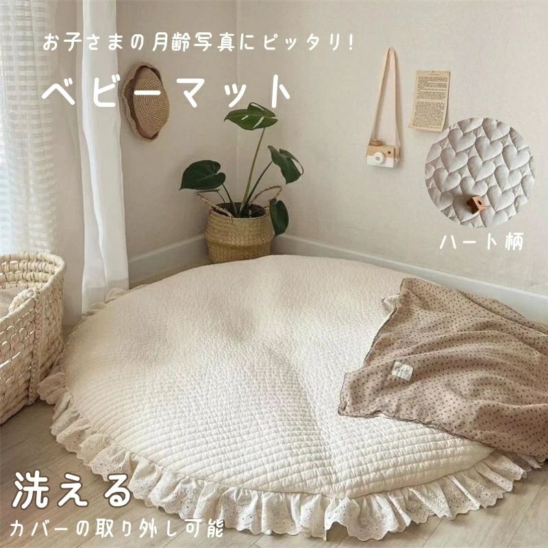 1 商品紹介 商品仕様： ●マットは取り外して洗えます。 ●内材インナーはデフォルトで水洗いできるラテックス入りわた（ラテックス含量80％以上）です。 ●マット表面生地：60番手キルティング綿100％生地 ●マットサイズ：直径100cm（フリル含まず） ●マット厚さ：約3〜4cm 記載納期よりもお届けまでに時間がかかります。 記載納期よりもお届けまでに時間がかかります。 ■商品紹介： ★このベビーマットは、ラテックス綿を使用した厚手のサニーマットです。直径100cmのラウンドデザインで、赤ちゃんや子どもが快適に過ごせるスペースを提供します。3.5cmの厚さがあり、柔らかいプレイエリアを確保します。洗える仕様で、カバーの取り外しも可能なため、お手入れが簡単です。キルトラグとしても使用でき、誕生日プレゼントやギフト問題ありません。 ★赤ちゃんのお昼寝だけでなく、這う練習やゲームなどにも使えるユーティリティです。生地が柔らかく、子供に安心感を与えてくれます。 注意事項： ■当商品は製造工程上、糸の端のほつれや、糸が出ている場合がございます。 これらは製品の不良ではなく、商品の特性の一部となり、もし気になる場合はお客様ご自身にて糸を切ってからご使用いただけます。 ■本商品は手洗いが必要でございます。お湯の温度は50度を超えないようご注意ください。 ■商品の撮影には最大限注意を払っておりますが、閲覧時のモニター環境によりましては実際の商品と若干違うお色味に映ることもございます。 【注意事項】 ．当店でご購入された商品は、原則として、「個人輸入」としての取り扱いになり、中国からお客様のもとへ直送されます。 ．国外から配送される商品は、通関の際、関税．輸入消費税が課税される場合には、当社において課税額を全て負担させていただきます。どうぞご安心してご注文くださいませ。 ．個人輸入される商品は、全てご注文者自身の「個人使用．個人消費（日本に居住する者に寄贈される物で、当該寄贈を受ける者の個人的な使用に供される場合を含みます。）」が前提となります。 ．第三者への譲渡．転売が法令で禁止されるもの（医薬品、医薬部外品、化粧品等を含みますが、これに限られません。）もございますのでご注意下さい。 ．一部商品は国内の提携先倉庫から配送されます。 ．国内配送の商品は国内でのお買い物と同じく消費税が発生いたします。関税はかかりません。 ＊色がある場合、モニターの発色の具合によって実際のものと色が異なる場合がある。【警告】 当楽天店舗（yilinfeier）にて販売している全ての商品および商品画像は、すべてyilinfeier のオリジナル著作物です。 他店舗様におかれましては、無断使用．悪用．転載を固くお断り申し上げます。 無断使用を発見した場合、直ちに楽天運営へ通報し、厳正に法的措置を講じさせていただきますので、ご了承ください。 なお、他店舗が当店の画像を無断盗用して販売している商品につきましては、すべて非正規品となります。 当店ではこれらの商品の品質．真偽．アフターサービスについて一切保証いたしかねますので、何卒ご注意ください。関連商品はこちらベビーマット 厚手 サニーマット 赤ちゃ...ベビーマット 厚手 サニーマット 赤ちゃ...