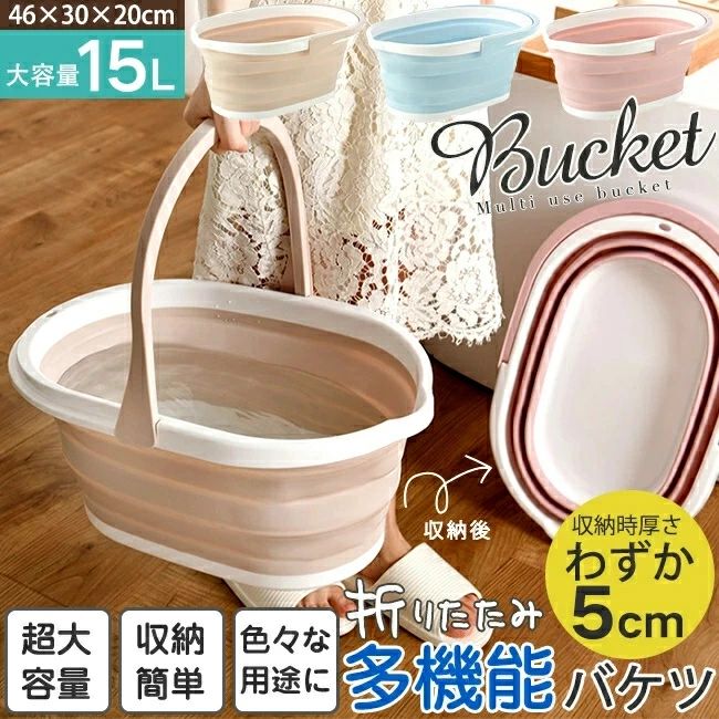 ★新生活応援★ 新生活応援 折りたたみバケツ プレゼント付き 洗い桶 シリコン製 家庭用 軽量 15L大容量 洗濯かご 浸け置き ランドリーバスケット 釣り箱 ソフトバスケット 掃除用具 防災用品 コンパクト ベビーバス ペット お風呂 バスタブ かご 収納