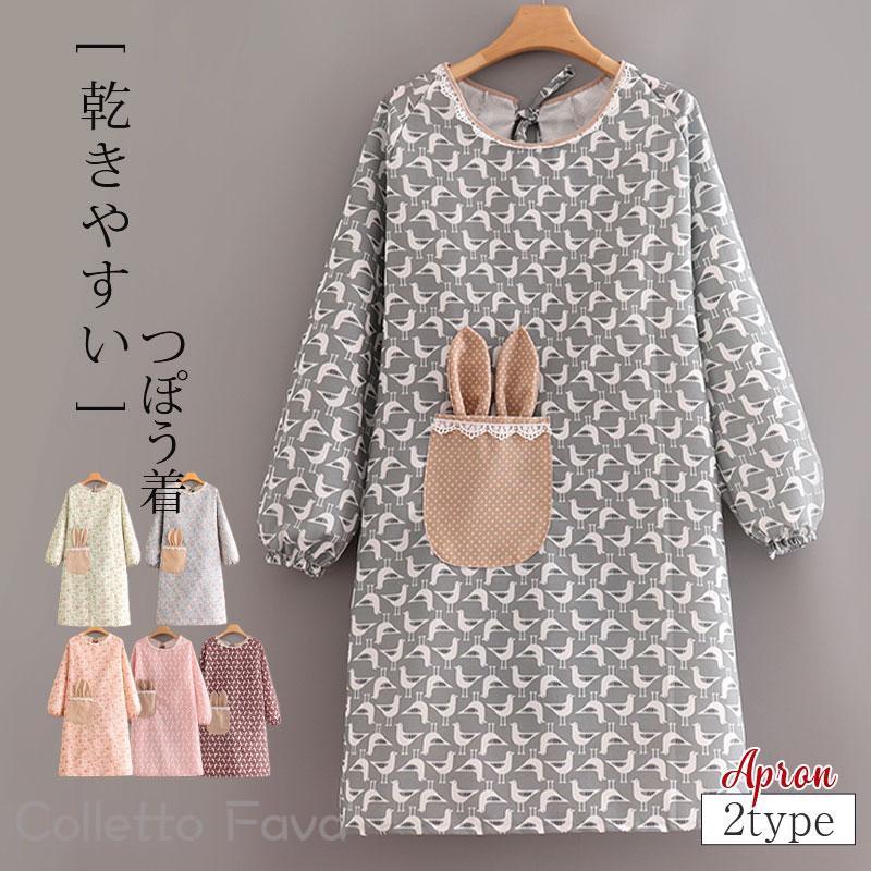 かっぽうぎ エプロン レディース メンズ 長袖 うさぎ 2TYPE 花柄 割烹着 保育士 保育園 ワンピース かっぽう着 ロング丈 キッチン 料理