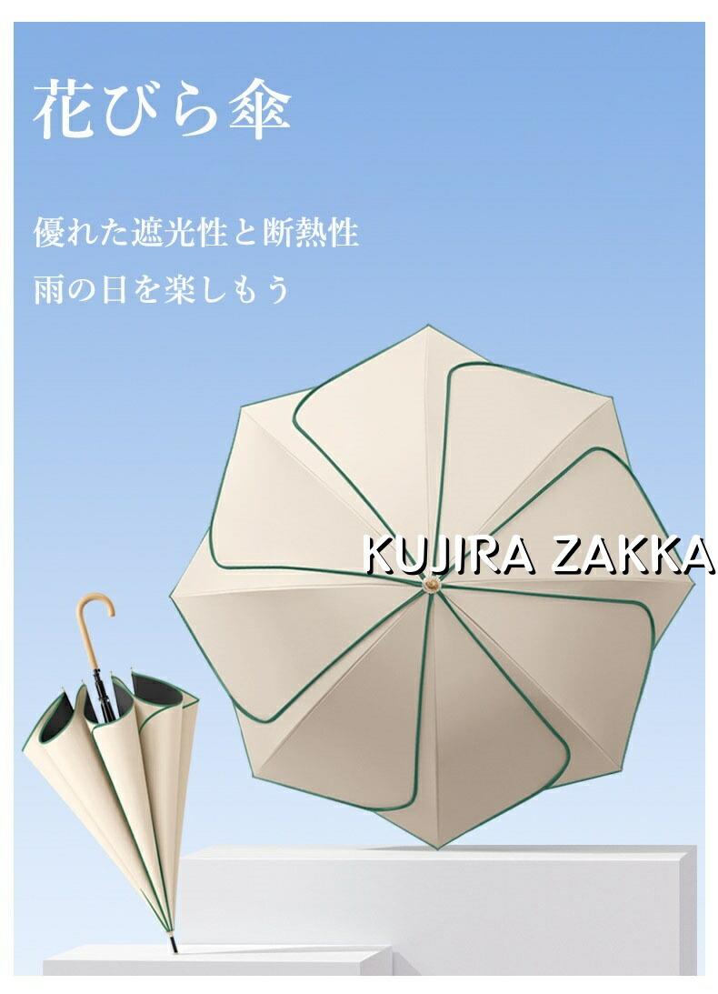 【商品番号】y759910【カラー】ピンク、ベージュ、グリーン、パープル、ブルー、アイボリー、グレー、ブラック【サイズ】(約)直径100cm、全長83cm、重量375g【花びら傘登場】花びらの形をモチーフにしたフローラルシリーズは、可愛らしすぎずシンプルなデザインなので、おしゃれな装飾としてもお使いいただけます。【晴雨兼用・UVカット】高密度ポリエステル生地を使用しているので紫外線をカットし、日傘としてもご使用いただけます。【軽くて長時間のお出掛けにもOK】重さは約375グラムと、普通の傘よりも軽くて使い勝手が良いです。長時間の外出でも安心して持ち運べます。【信頼できる耐風性】軽量で錆びにくく、耐風性に優れています。高強度グラスファイバー製の親骨を使用しているため、強風にも耐えられる強度と耐久性を備えています。【片手で開くワンタッチジャンプ】ワンタッチで開く傘。両手がふさがっている主婦や、荷物の多い学生さんなどに人気です。【十分なサイズ感で雨を防ぎ】直径約100cmの大きめサイズなので肩までしっかりカバーでき、雨の日でも女性の背中を濡らしません。【贈り物に最適】実用的なアイテムとして、また友人や家族へのプレゼントとしても最適で大変人気です。【商品番号】y759910【カラー】ピンク、ベージュ、グリーン、パープル、ブルー、アイボリー、グレー、ブラック【サイズ】(約)直径100cm、全長83cm、重量375g【花びら傘登場】花びらの形をモチーフにしたフローラルシリーズは、可愛らしすぎずシンプルなデザインなので、おしゃれな装飾としてもお使いいただけます。【晴雨兼用・UVカット】高密度ポリエステル生地を使用しているので紫外線をカットし、日傘としてもご使用いただけます。【軽くて長時間のお出掛けにもOK】重さは約375グラムと、普通の傘よりも軽くて使い勝手が良いです。長時間の外出でも安心して持ち運べます。【信頼できる耐風性】軽量で錆びにくく、耐風性に優れています。高強度グラスファイバー製の親骨を使用しているため、強風にも耐えられる強度と耐久性を備えています。【片手で開くワンタッチジャンプ】ワンタッチで開く傘。両手がふさがっている主婦や、荷物の多い学生さんなどに人気です。【十分なサイズ感で雨を防ぎ】直径約100cmの大きめサイズなので肩までしっかりカバーでき、雨の日でも女性の背中を濡らしません。【贈り物に最適】実用的なアイテムとして、また友人や家族へのプレゼントとしても最適で大変人気です。